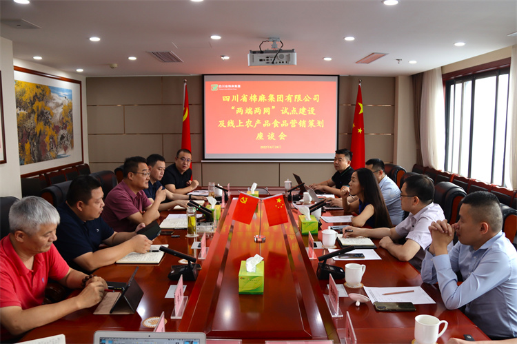 鄧華主持召開(kāi)“兩端兩網(wǎng)”試點(diǎn)建設(shè)及線上農(nóng)產(chǎn)品、食品營(yíng)銷(xiāo)策劃座談會(huì)