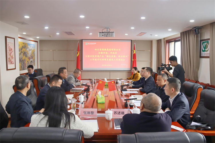 集團(tuán)公司召開與萬源市委、市政府萬源舊院黑雞產(chǎn)業(yè)“綠色發(fā)展、種業(yè)振興”三年提升行動項(xiàng)目建設(shè)工作推進(jìn)會