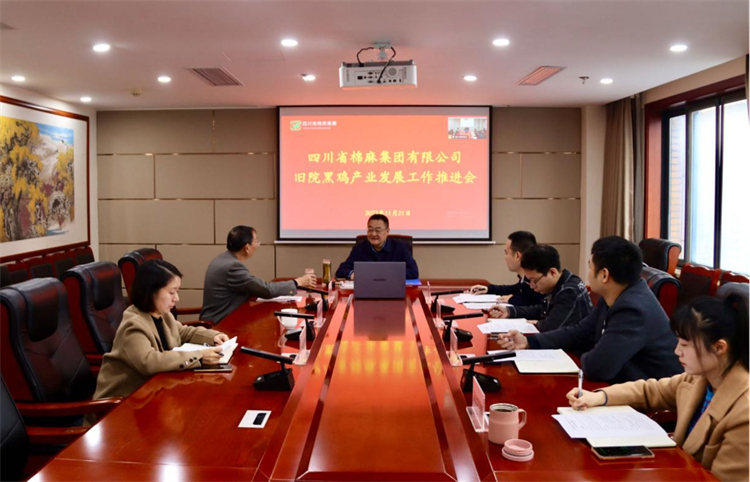 集團(tuán)公司召開(kāi)舊院黑雞產(chǎn)業(yè)發(fā)展工作推進(jìn)會(huì)