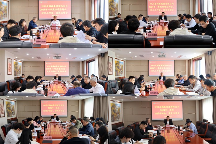 棉麻集團召開2024年一季度經(jīng)營分析會、清欠工作會、園區(qū)運營會