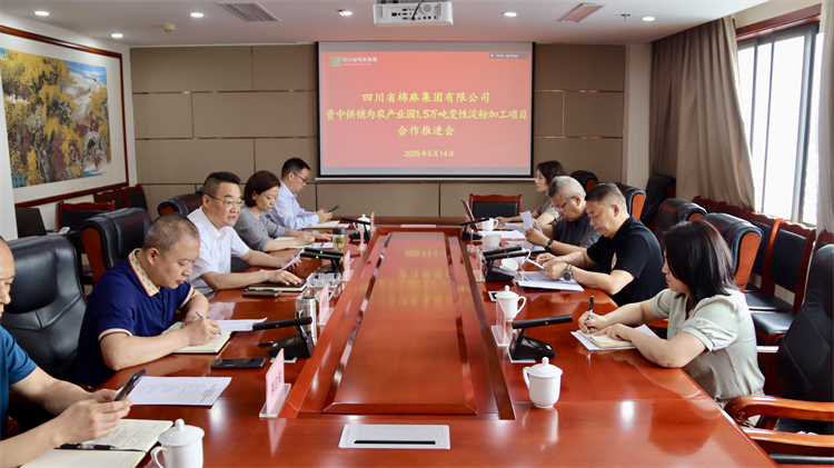 集團(tuán)公司召開資中供銷為農(nóng)產(chǎn)業(yè)園1.5萬噸變性淀粉加工項(xiàng)目合作推進(jìn)會