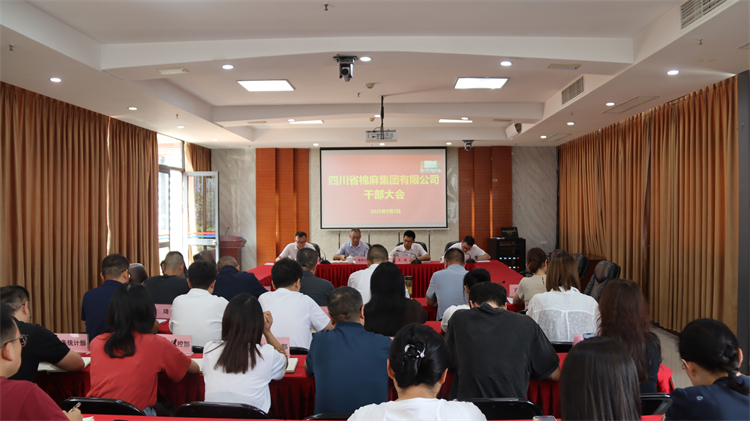 集團公司召開干部大會 宣布干部任免