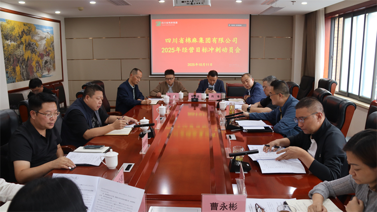 集團公司召開2025年度經(jīng)營目標沖刺動員會